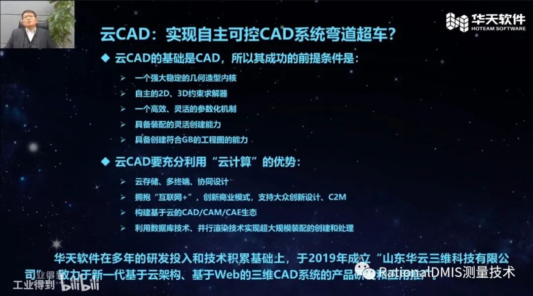 梅敬成博士：三維CAD和3D技術在工業互聯網的應用 （NX,CREO,SW,OCC,SINOVATION,CROWNCAD）的圖10