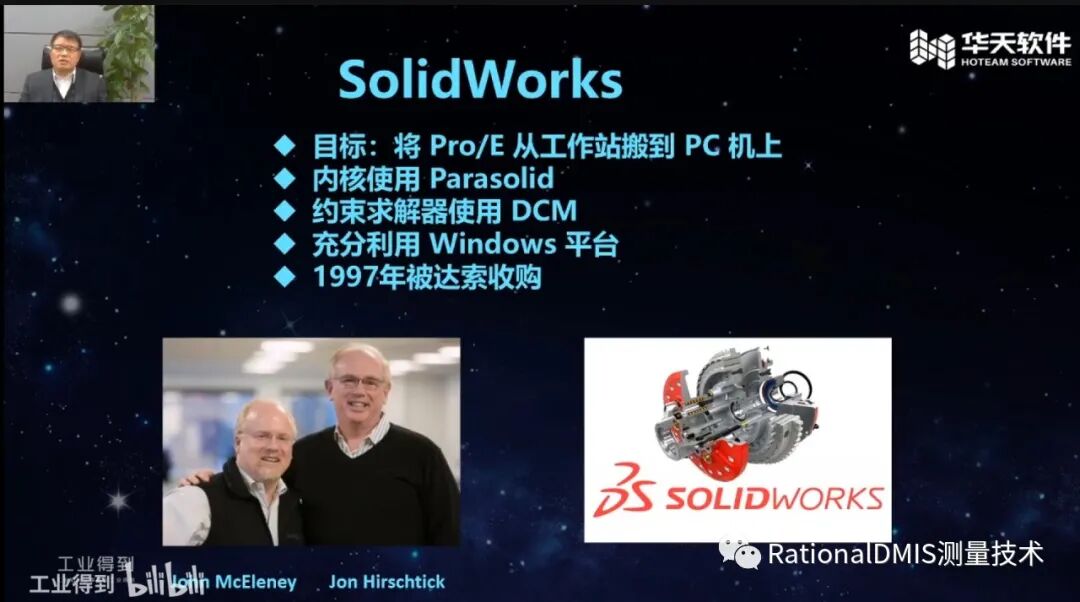 梅敬成博士：三維CAD和3D技術在工業互聯網的應用 （NX,CREO,SW,OCC,SINOVATION,CROWNCAD）的圖5