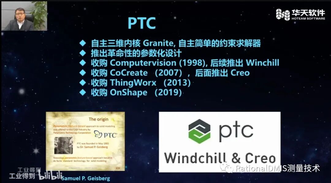 梅敬成博士：三維CAD和3D技術在工業互聯網的應用 （NX,CREO,SW,OCC,SINOVATION,CROWNCAD）的圖4