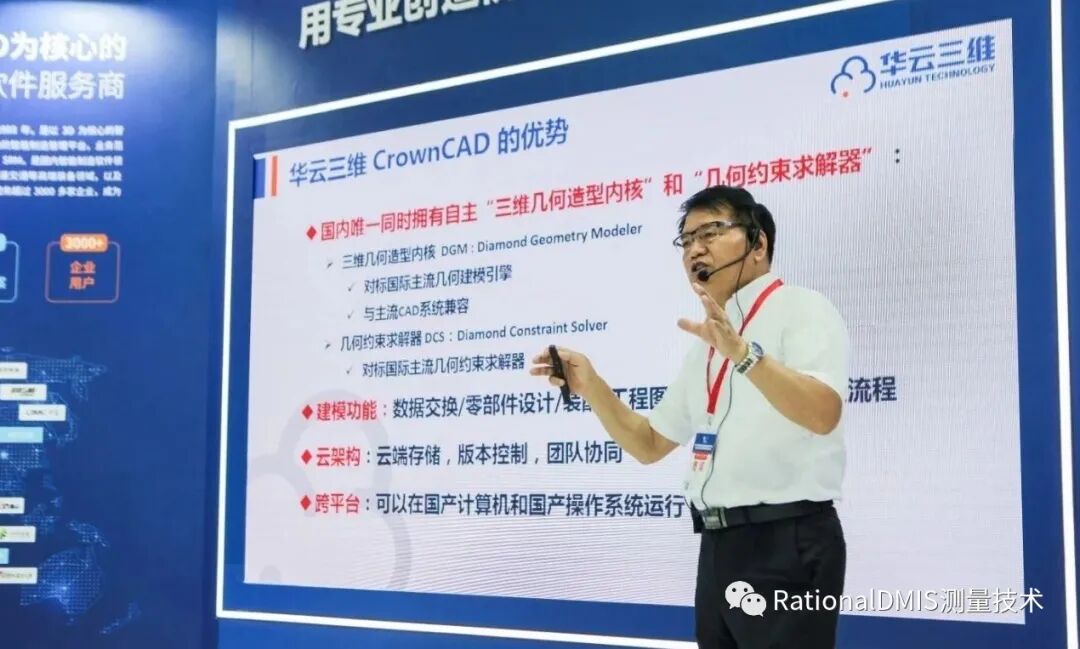 梅敬成博士：三維CAD和3D技術在工業互聯網的應用 （NX,CREO,SW,OCC,SINOVATION,CROWNCAD）的圖17