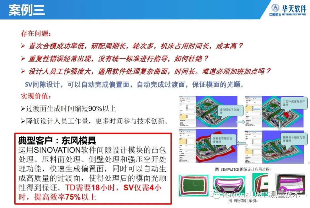 华天软件 SINOVATION 9.1 自主可控三维CAD内核CRUX IV 历史由来的图99