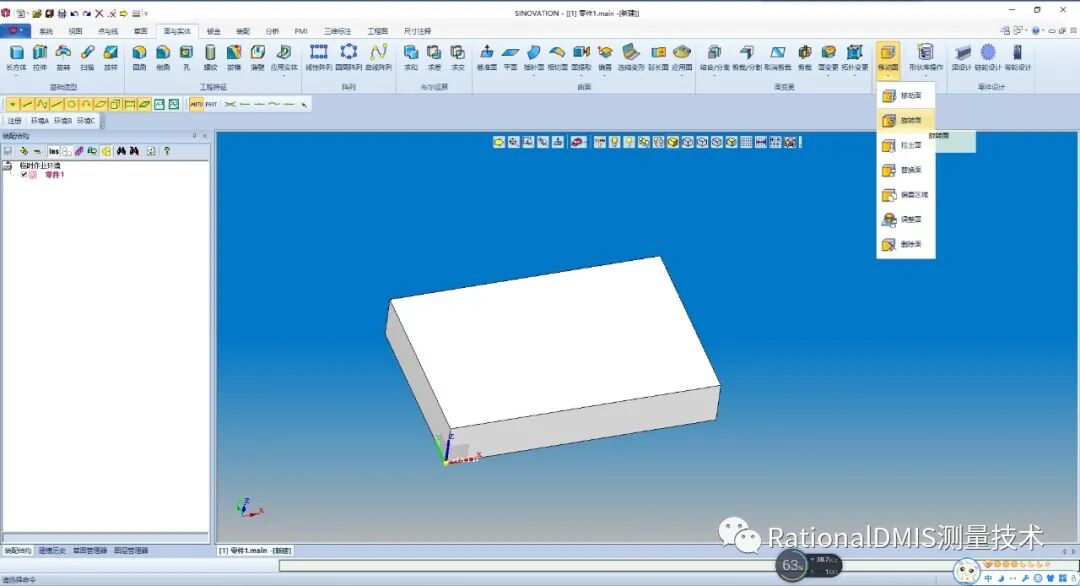 华天软件 SINOVATION 9.1 自主可控三维CAD内核CRUX IV 历史由来的图54