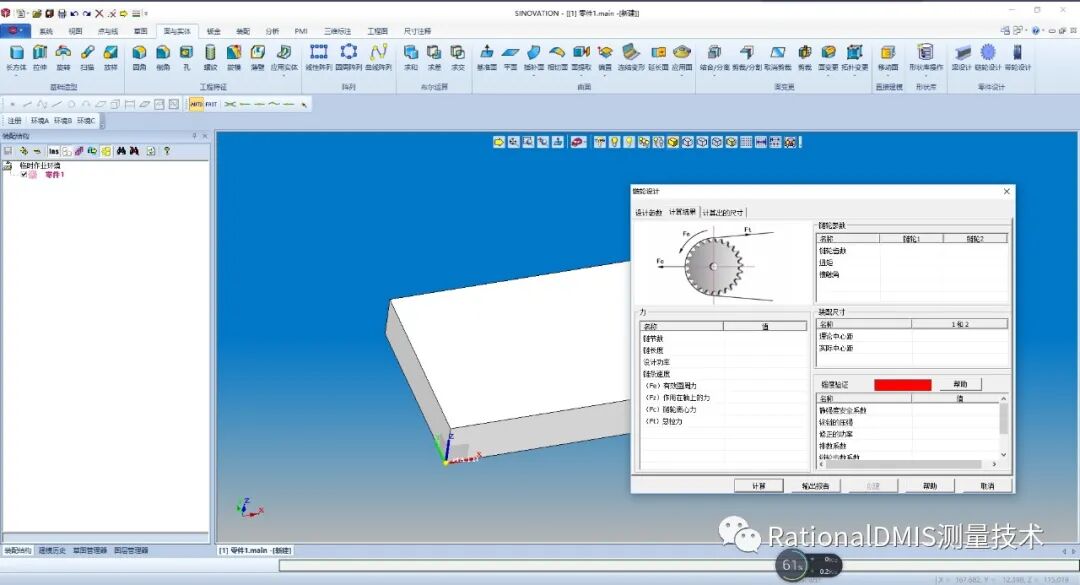 华天软件 SINOVATION 9.1 自主可控三维CAD内核CRUX IV 历史由来的图48