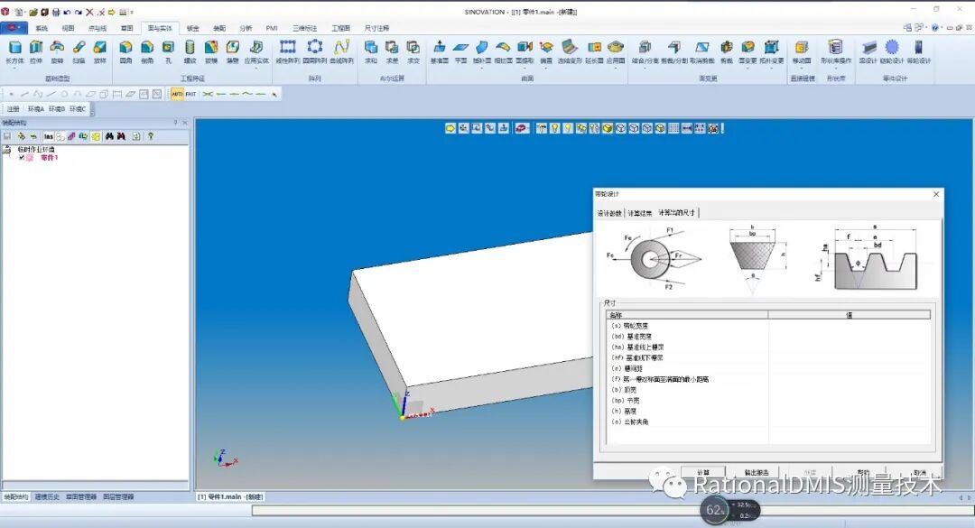 华天软件 SINOVATION 9.1 自主可控三维CAD内核CRUX IV 历史由来的图52