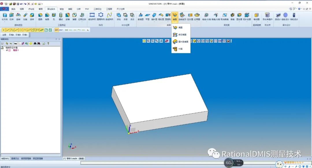 华天软件 SINOVATION 9.1 自主可控三维CAD内核CRUX IV 历史由来的图55
