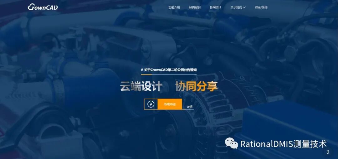 华天软件 SINOVATION 9.1 自主可控三维CAD内核CRUX IV 历史由来的图121