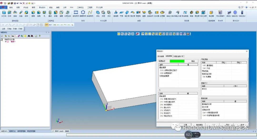 华天软件 SINOVATION 9.1 自主可控三维CAD内核CRUX IV 历史由来的图51