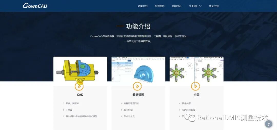 华天软件 SINOVATION 9.1 自主可控三维CAD内核CRUX IV 历史由来的图122