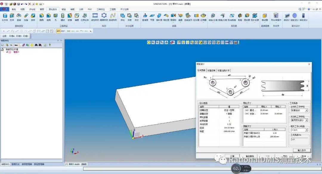 华天软件 SINOVATION 9.1 自主可控三维CAD内核CRUX IV 历史由来的图50