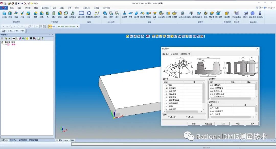 华天软件 SINOVATION 9.1 自主可控三维CAD内核CRUX IV 历史由来的图49