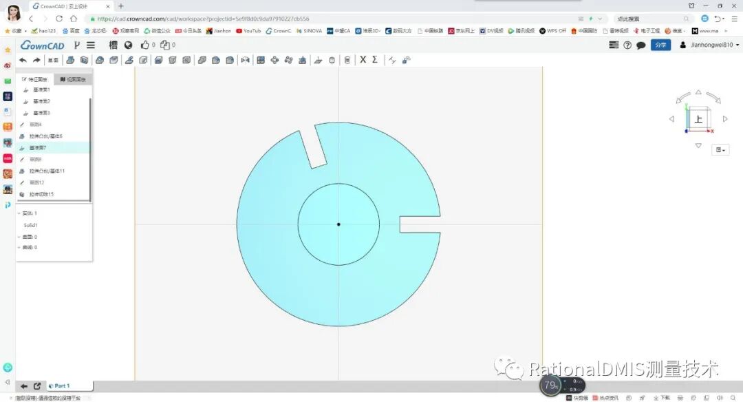 华天三维云CAD：CrownCAD 在线建模实例的图9