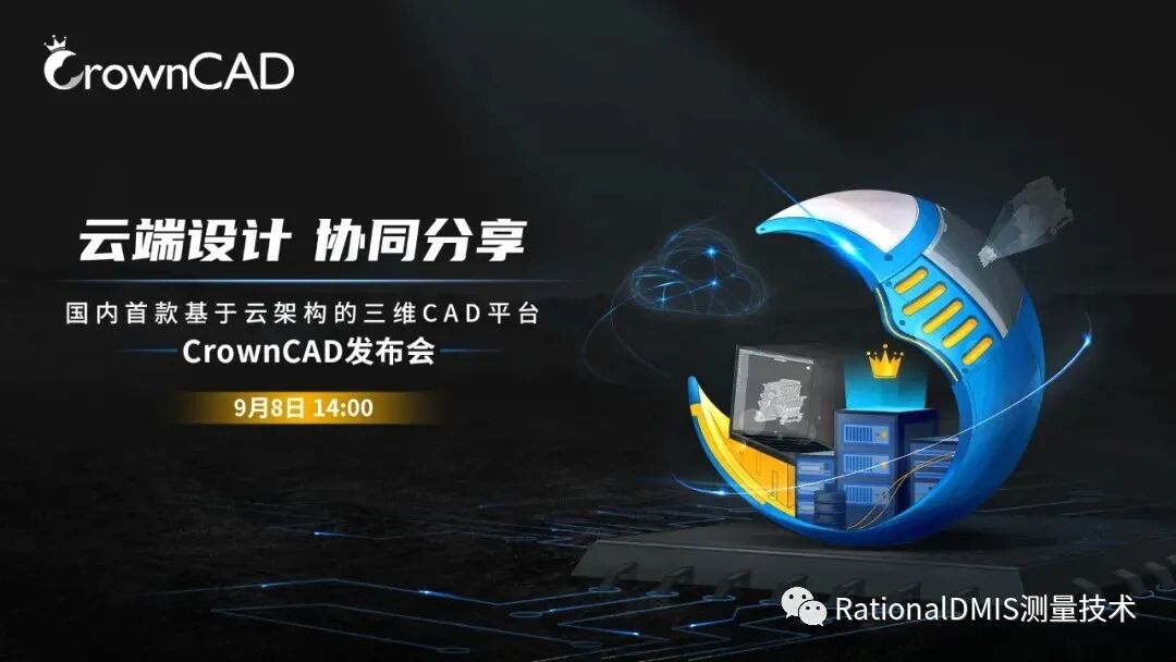 “芯”自主，更安全。國產(chǎn)三維云CAD:CrownCAD完全自主知識(shí)產(chǎn)權(quán)三維幾何建模內(nèi)核、約束求解器。的圖2