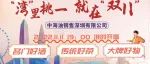 【直播预告】重磅粉丝福利“湾”里挑一，就在明晚“双11”