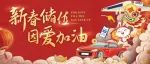 “新春储值 因爱加油”中国海油温暖回馈新老会员用户