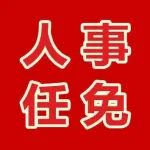 甘肃省新一届领导班子名单！！