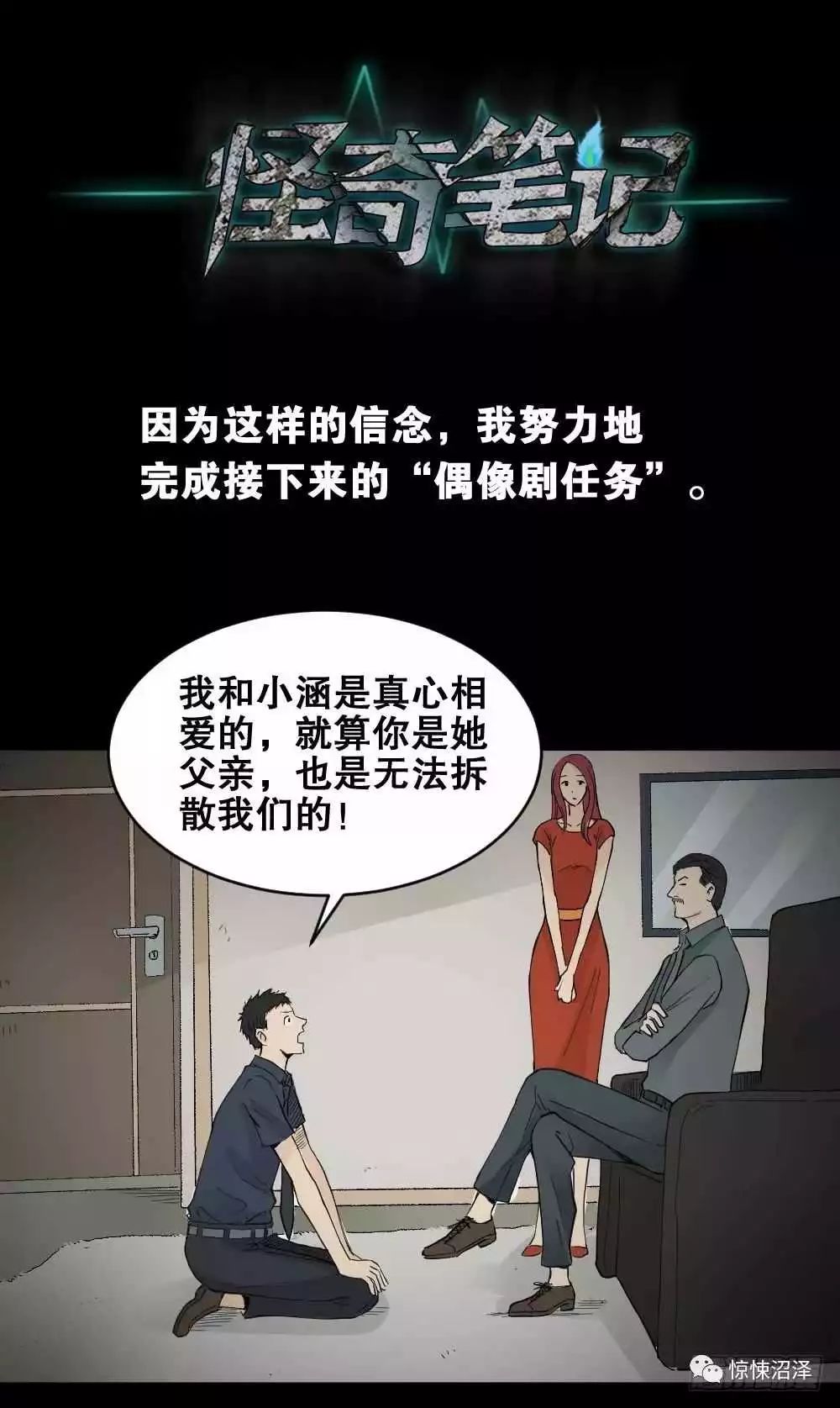 驚悚 | 你想體驗偶像劇一樣的人生嗎？ 靈異 第220張