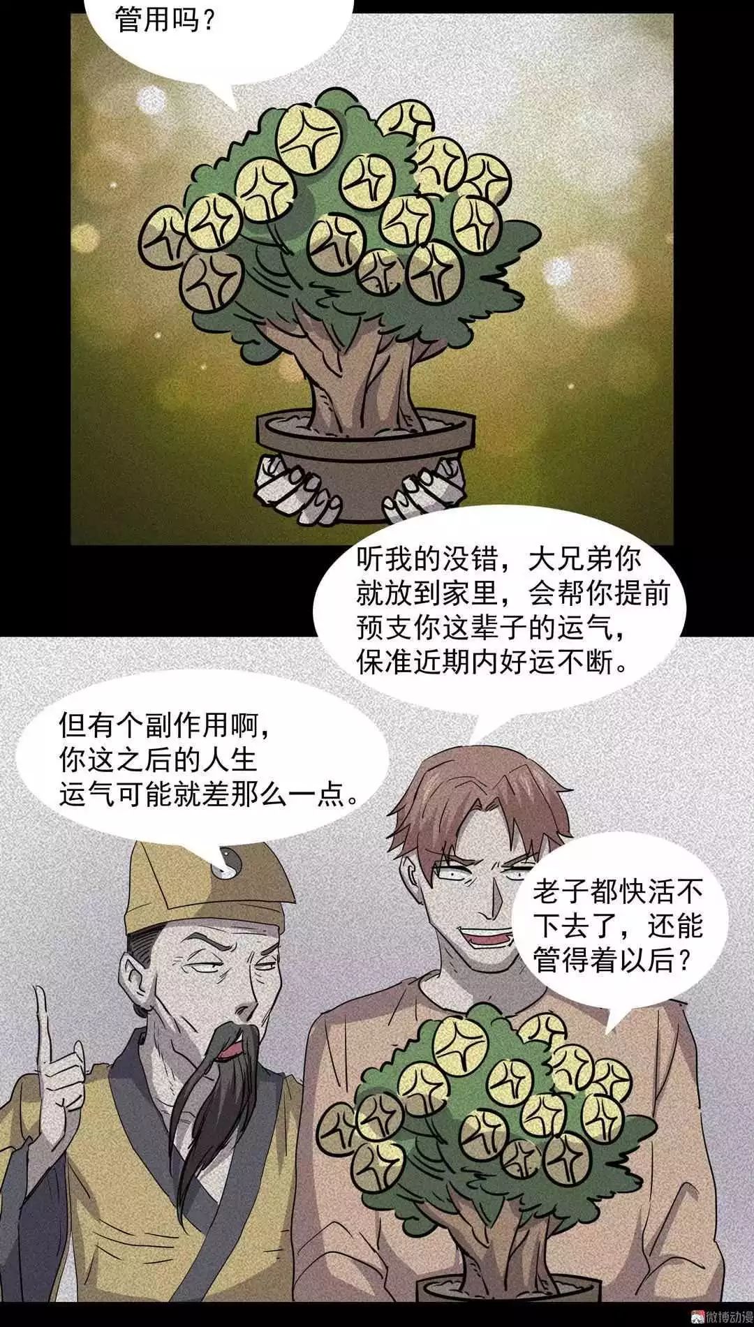 驚悚 | 以人血為食的搖錢樹，做人不能太貪婪 靈異 第10張