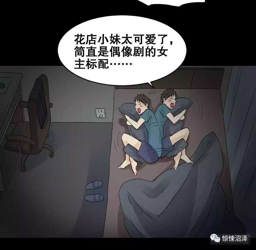 驚悚 | 你想體驗偶像劇一樣的人生嗎？ 靈異 第27張