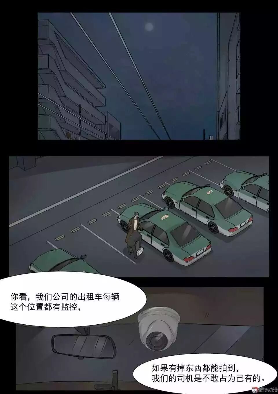 恐怖漫畫丨手機引發的血案 靈異 第29張