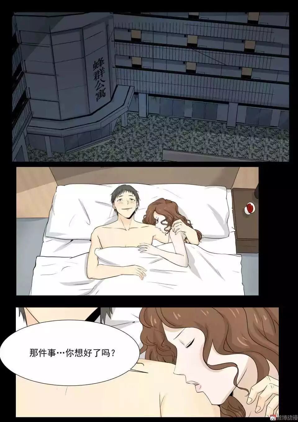 恐怖漫畫丨手機引發的血案 靈異 第12張