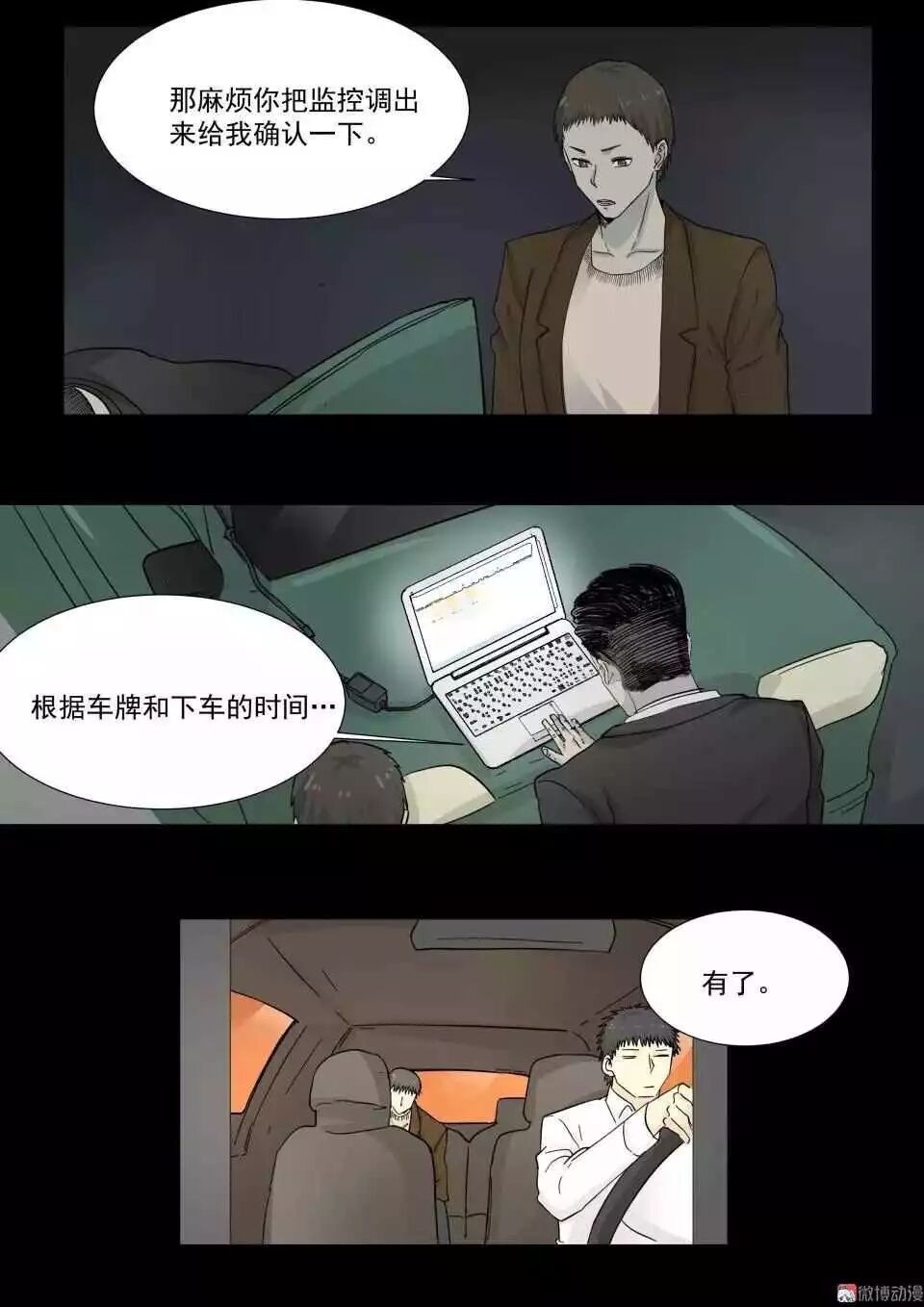 恐怖漫畫丨手機引發的血案 靈異 第30張