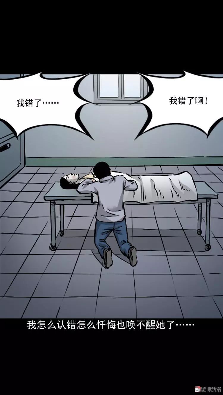 恐怖漫畫丨消失的愛人 靈異 第47張