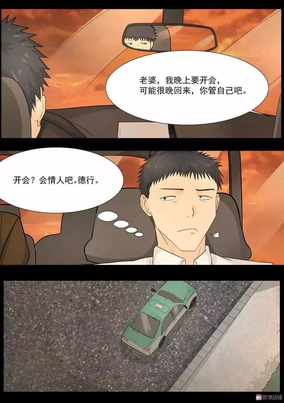 恐怖漫畫丨手機引發的血案 靈異 第5張