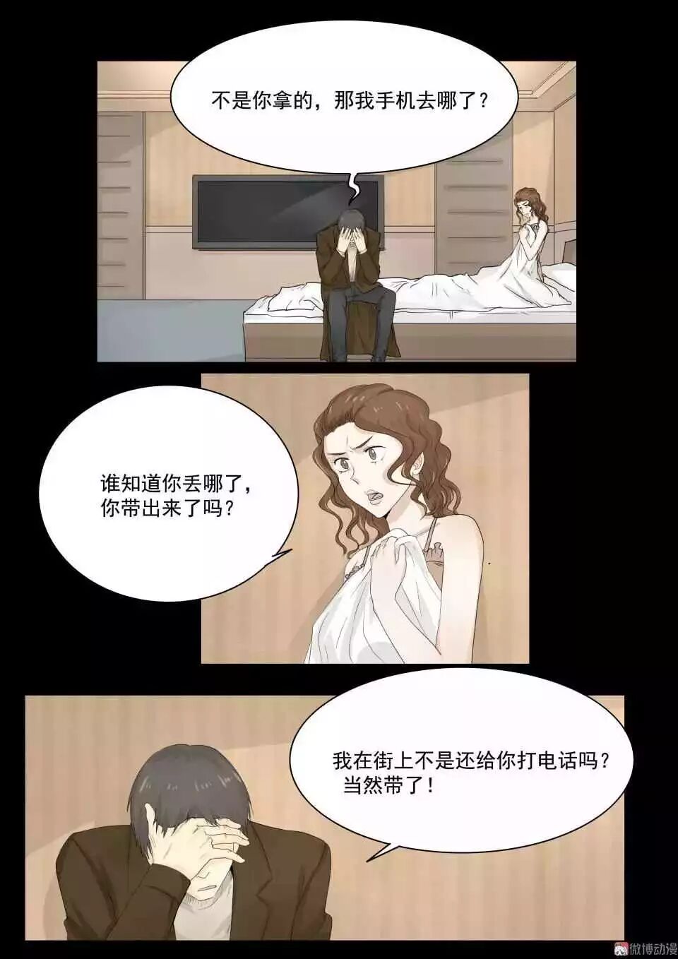 恐怖漫畫丨手機引發的血案 靈異 第21張