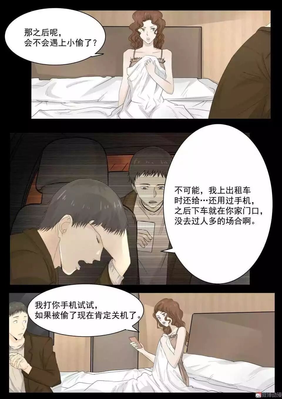 恐怖漫畫丨手機引發的血案 靈異 第22張