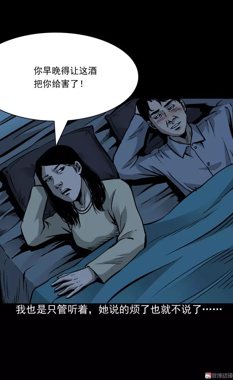 恐怖漫畫丨消失的愛人 靈異 第11張