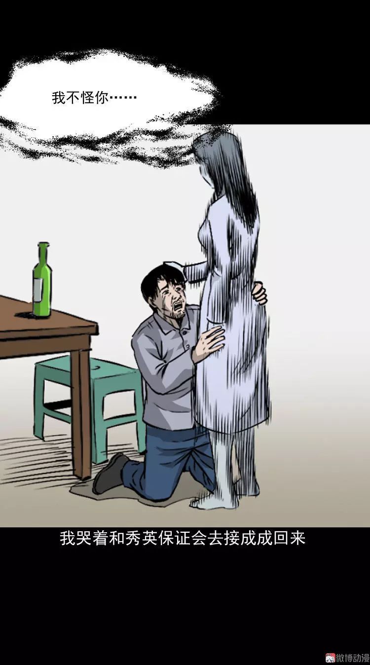恐怖漫畫丨消失的愛人 靈異 第66張