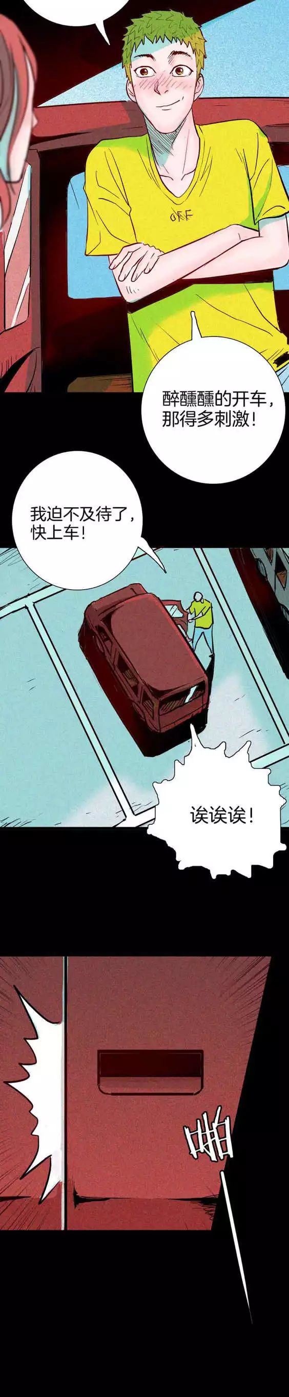 恐怖漫畫丨藥丸 靈異 第25張