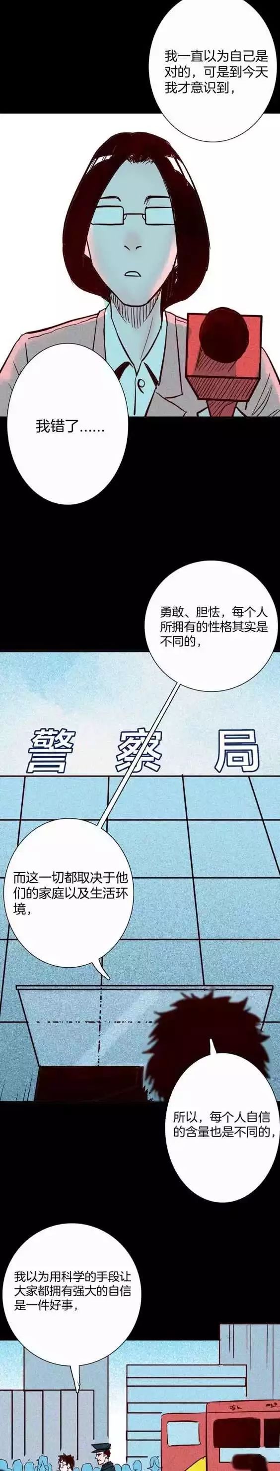 恐怖漫畫丨藥丸 靈異 第51張