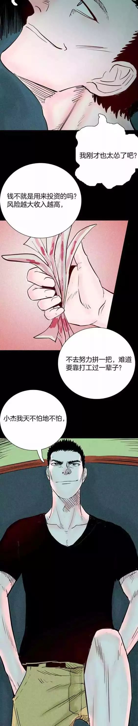 恐怖漫畫丨藥丸 靈異 第31張