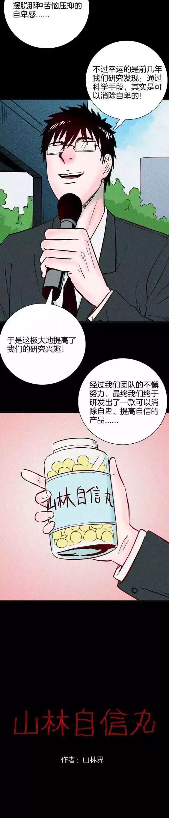 恐怖漫畫丨藥丸 靈異 第3張