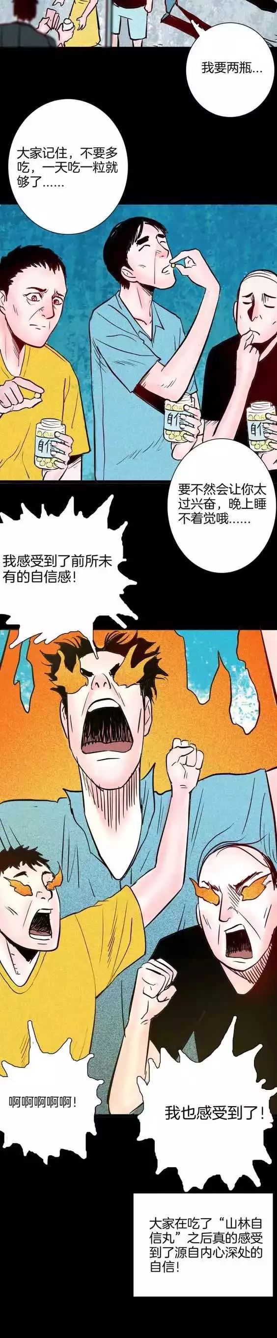 恐怖漫畫丨藥丸 靈異 第20張