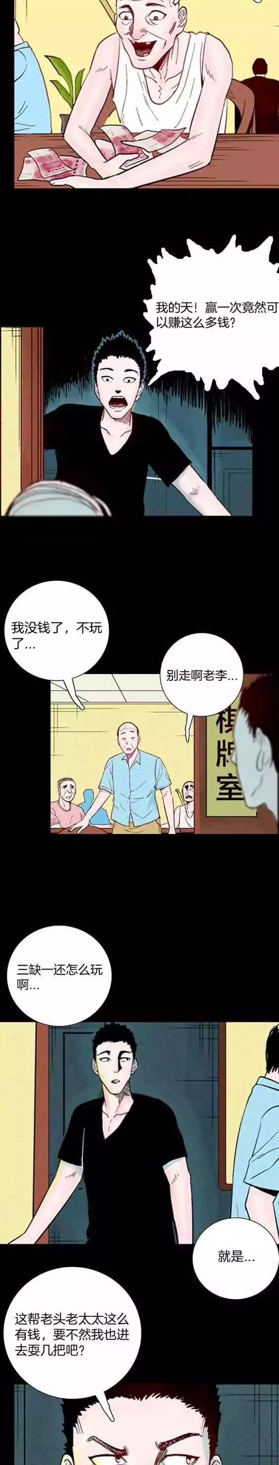 恐怖漫畫丨藥丸 靈異 第28張