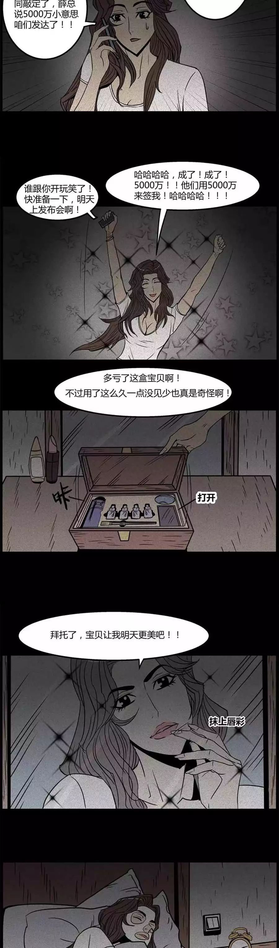 驚悚漫畫 《完美化妝品》改變人生的完美化妝品 靈異 第21張