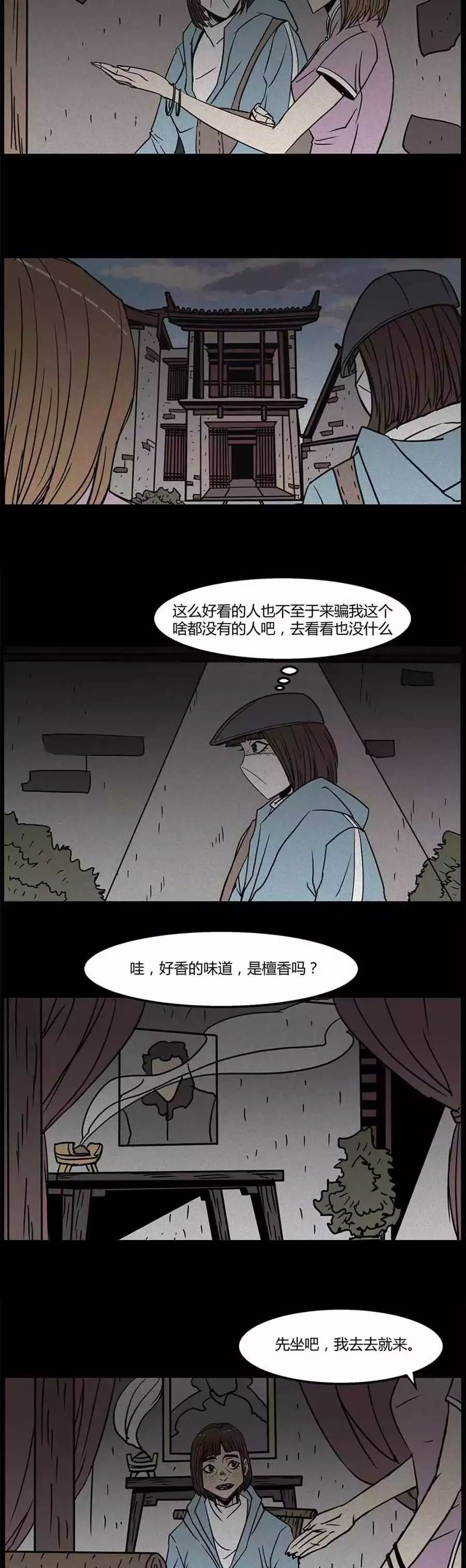 驚悚漫畫 《完美化妝品》改變人生的完美化妝品 靈異 第7張