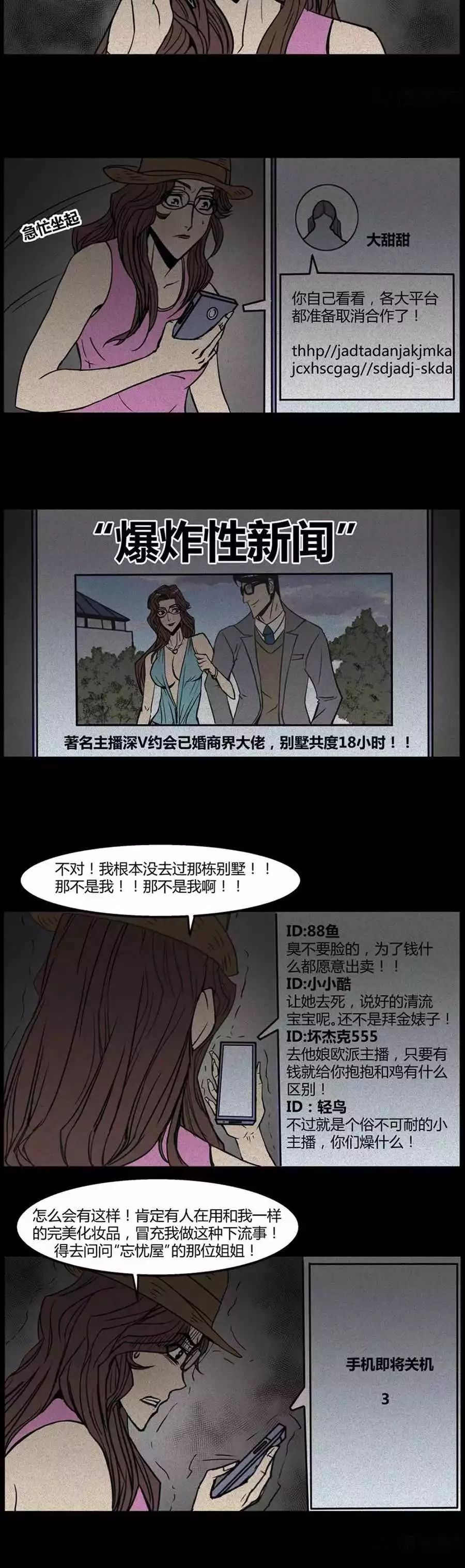 驚悚漫畫 《完美化妝品》改變人生的完美化妝品 靈異 第31張