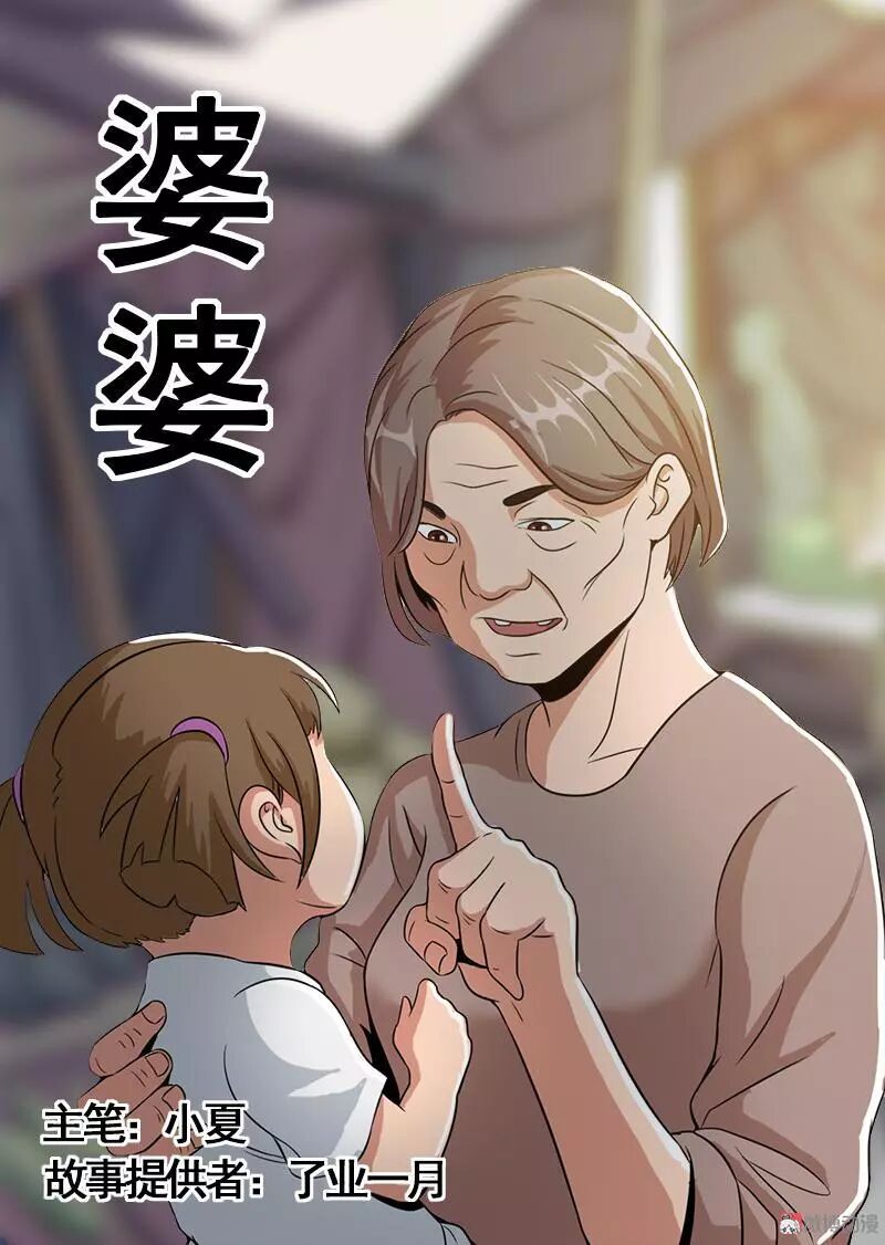 人性黑暗漫 婆婆 看到最后我倒吸了一口凉气 鬼漫画 微信公众号文章阅读 Wemp