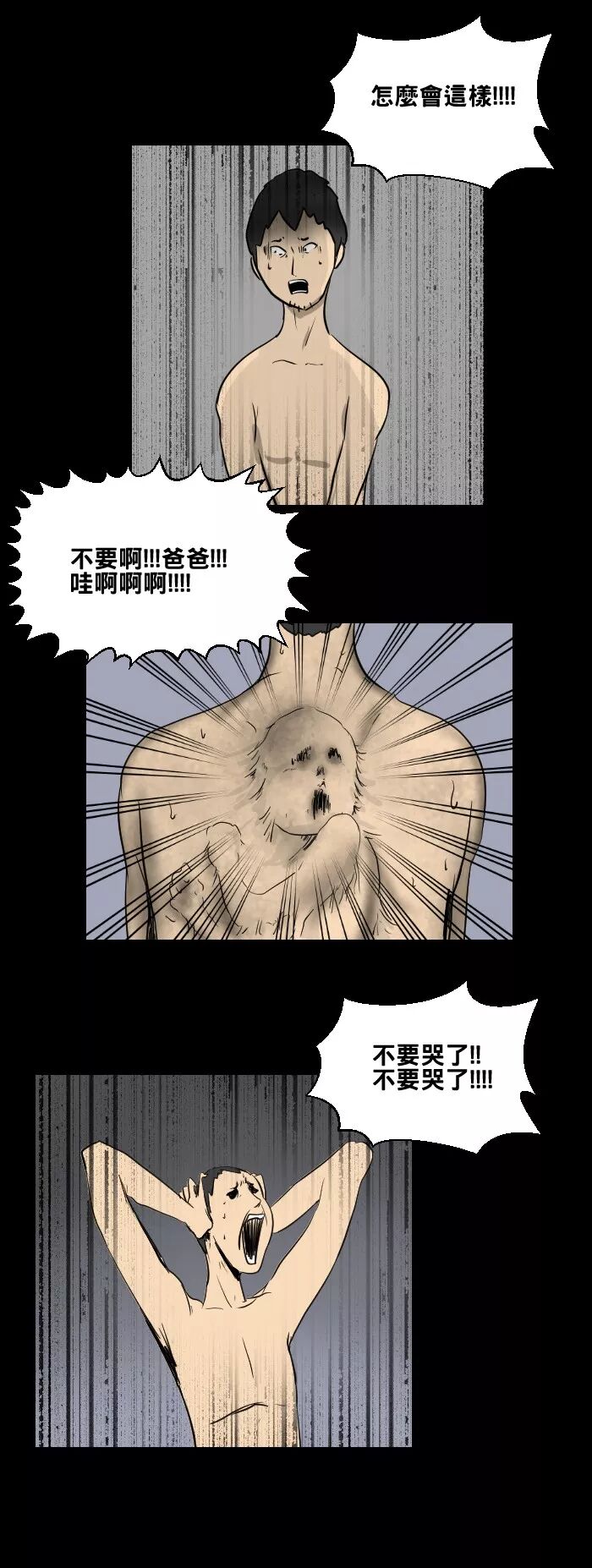 【驚悚漫畫】《哭聲》家庭暴力 靈異 第25張