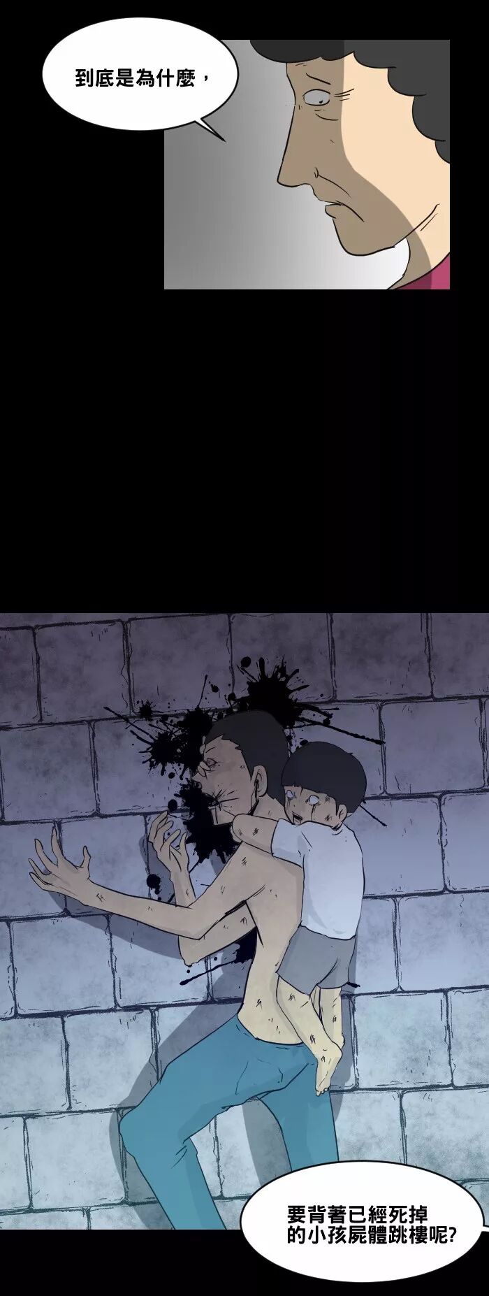 【驚悚漫畫】《哭聲》家庭暴力 靈異 第31張