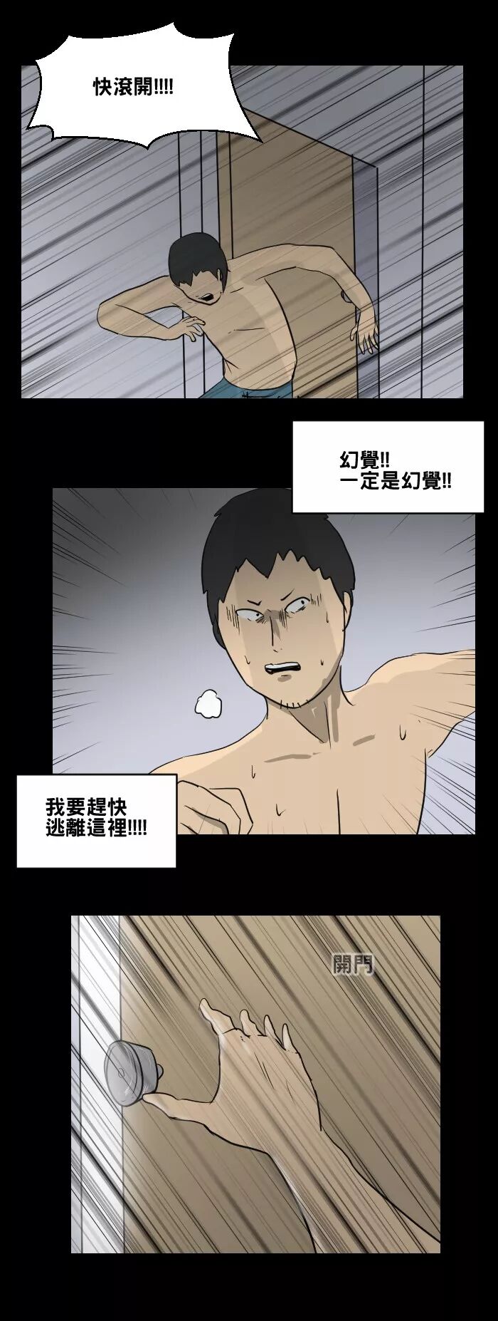 【驚悚漫畫】《哭聲》家庭暴力 靈異 第26張