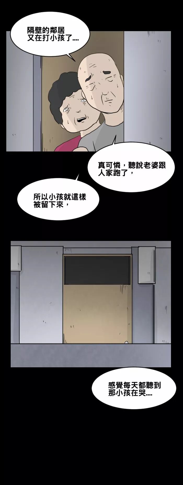 【驚悚漫畫】《哭聲》家庭暴力 靈異 第9張