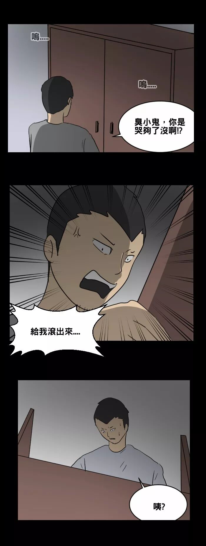 【驚悚漫畫】《哭聲》家庭暴力 靈異 第15張