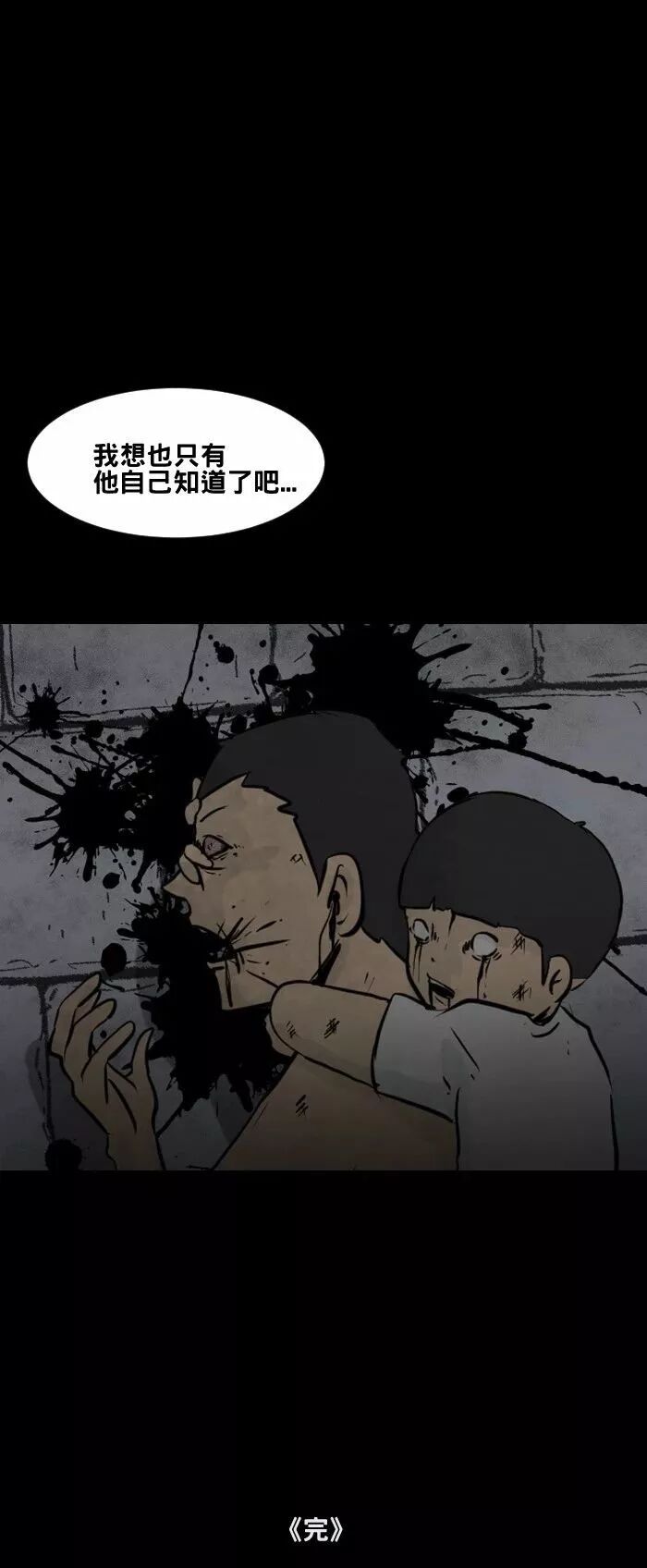 【驚悚漫畫】《哭聲》家庭暴力 靈異 第32張