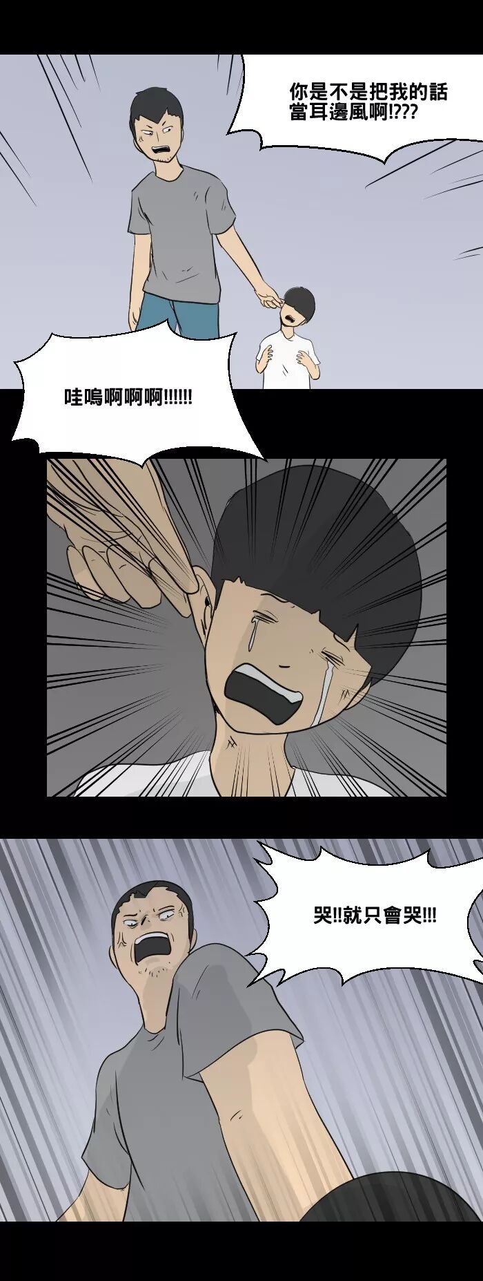 【驚悚漫畫】《哭聲》家庭暴力 靈異 第7張