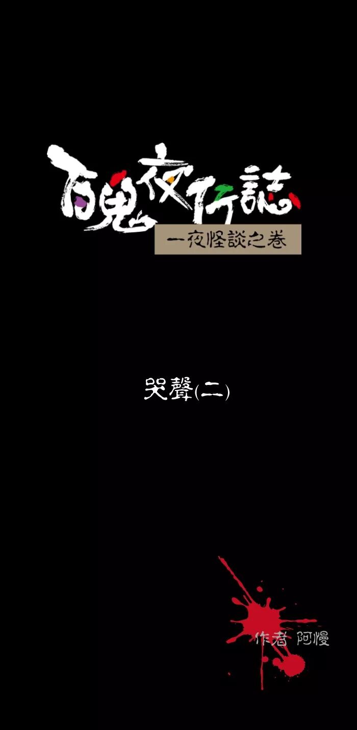 【驚悚漫畫】《哭聲》家庭暴力 靈異 第17張
