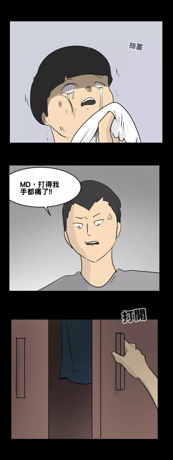 【驚悚漫畫】《哭聲》家庭暴力 靈異 第10張